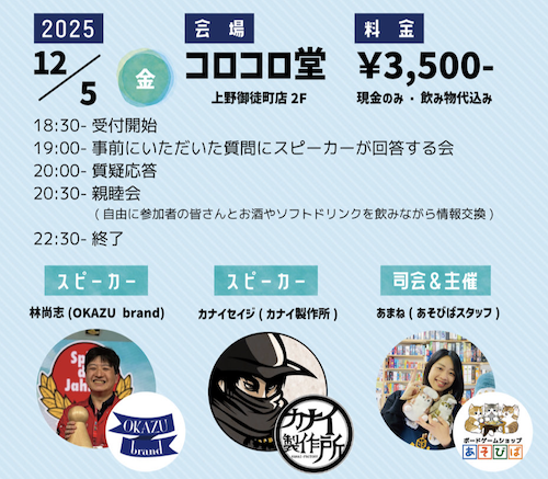 ボードゲームデザイナーのための情報交換会を開催します！ぜひご参加ください♪